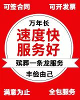 平凉市华亭市*灵车转运服务|殡葬服务